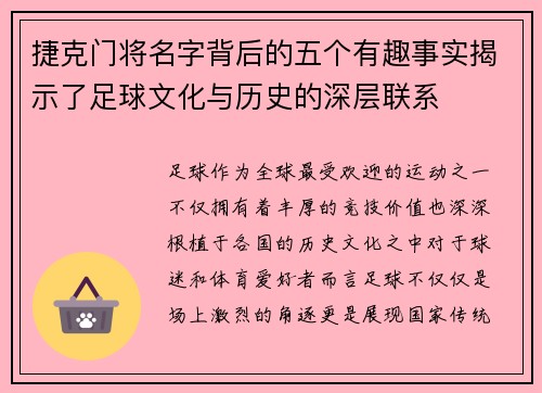 捷克门将名字背后的五个有趣事实揭示了足球文化与历史的深层联系