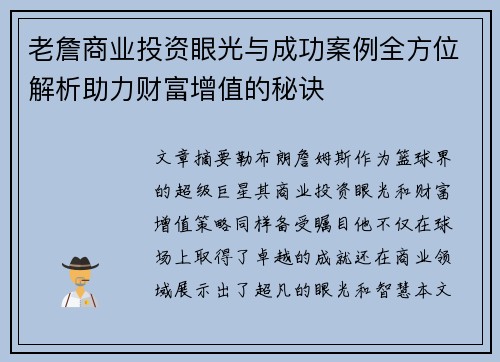 老詹商业投资眼光与成功案例全方位解析助力财富增值的秘诀 老詹商业投资眼光与成功案例全方位解析助力财富增值的秘诀