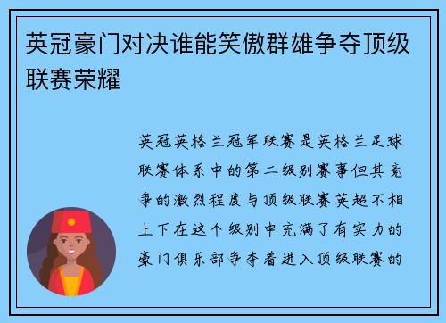 英冠豪门对决谁能笑傲群雄争夺顶级联赛荣耀 英冠豪门对决谁能笑傲群雄争夺顶级联赛荣耀
