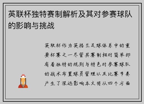 英联杯独特赛制解析及其对参赛球队的影响与挑战 英联杯独特赛制解析及其对参赛球队的影响与挑战