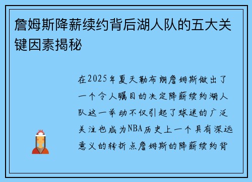 詹姆斯降薪续约背后湖人队的五大关键因素揭秘 詹姆斯降薪续约背后湖人队的五大关键因素揭秘